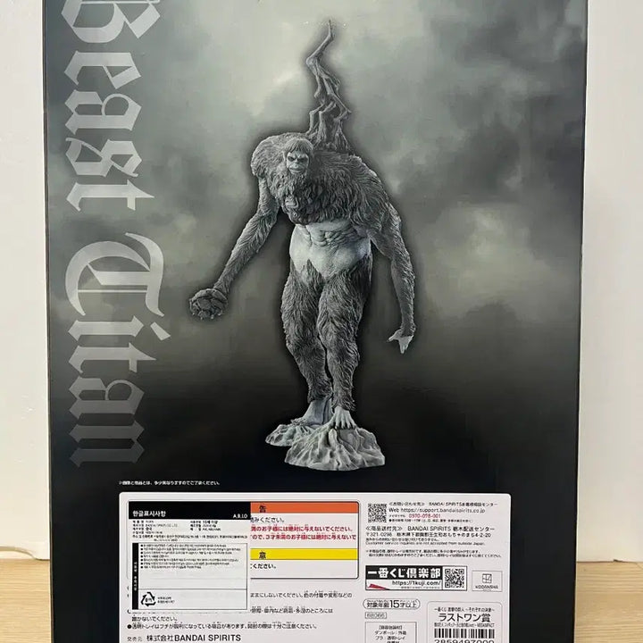 [BUNJANG] Attack on Titan Beast Titan Last One Figure / 택포 15] 진격의 거인 각자의 결의 짐승거인 라스트원 피규어 판매