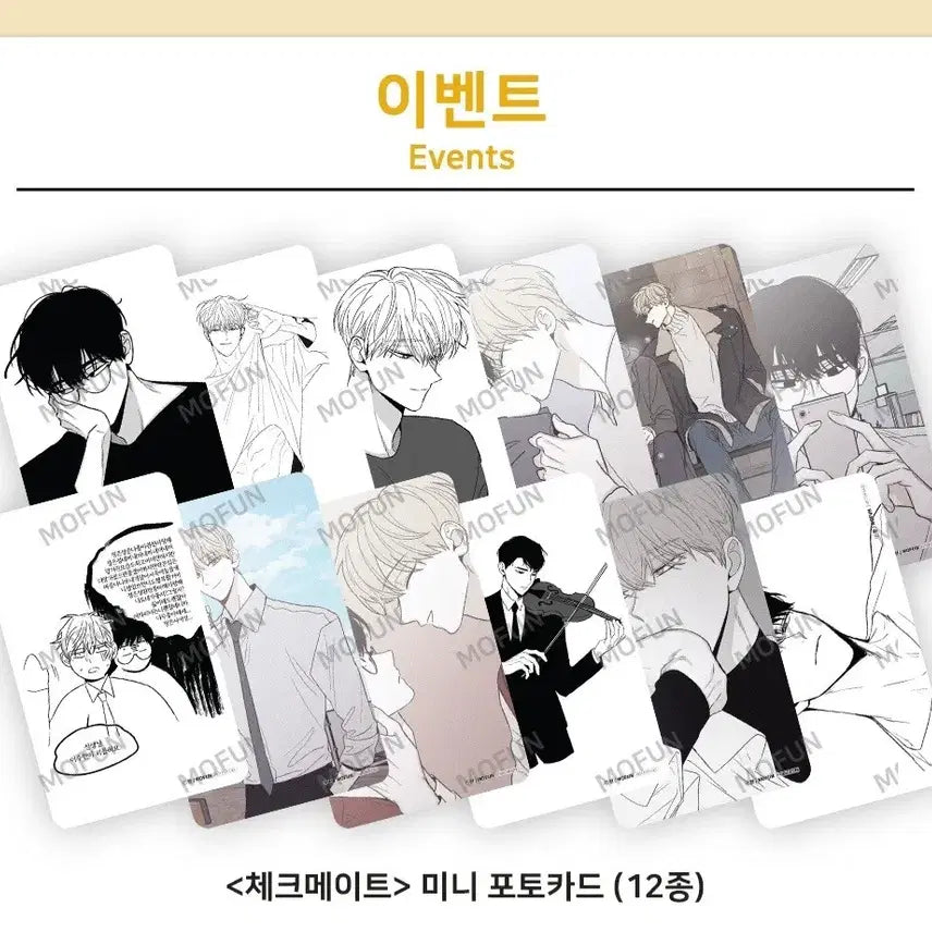 [BUNJANG] MoFun Checkmate 2023 Set Photocard / 판매) 모펀 체크메이트 2023 드볼 1세트 방문포토카드 방포