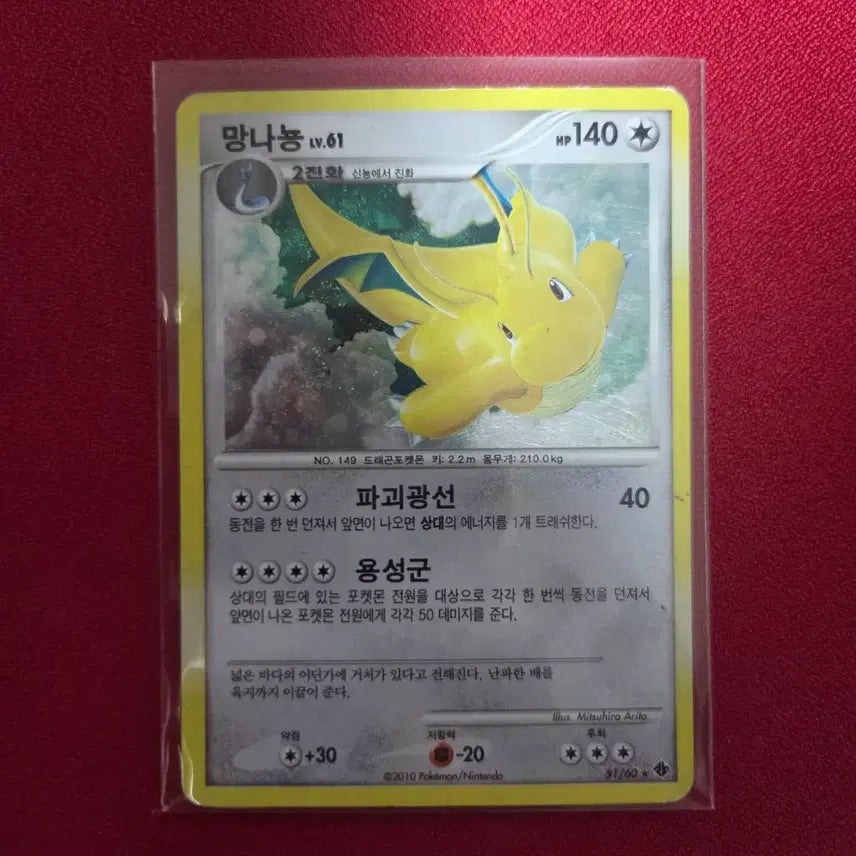 [BUNJANG] Pokemon Card Dragonite × Time Warp (2010) / 포켓몬카드 망나뇽 시공의격돌 2010