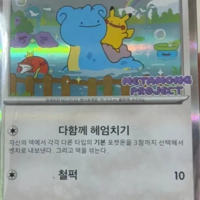 [SOLD OUT] 메타몽 미개봉