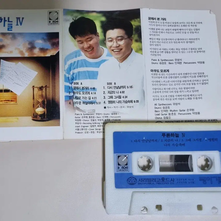 [BUNJANG] Various Artists "Dreaming of a Street" 4th Album (Unsealed Cassette Tape) / 푸른하늘 4집 (개봉 카세트테이프) 꿈에서 본 거리, 아무도 모르게