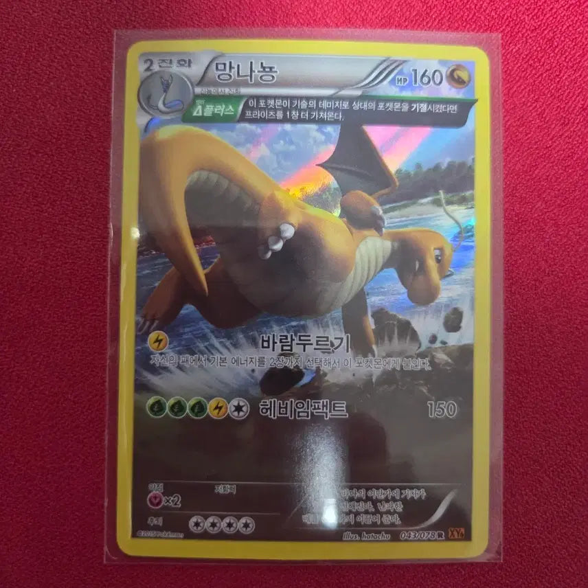 [BUNJANG] Pokemon Card Dragonite (XY6) Emerald Break 043/078 / 포켓몬카드 망나뇽 (XY6) 에메랄드 브레이크 043/078 2015