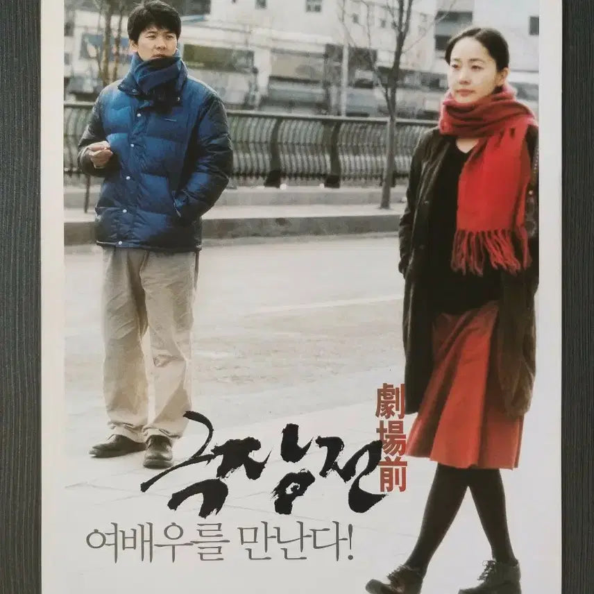 [BUNJANG] The Day a Blow Fell A4 Movie Flyer - Hong Sang-soo, Kim Sang-kyung, Uhm Ji-won / 극장전 한국 영화 전단지 팜플렛 A4 홍상수 김상경 엄지원
