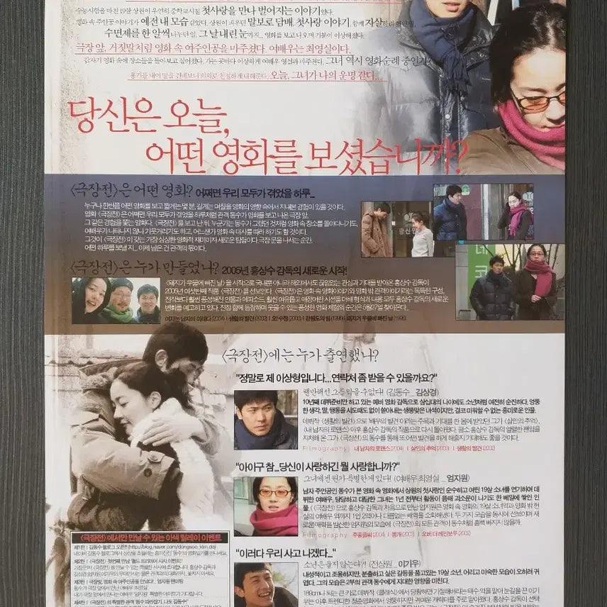 [BUNJANG] The Day a Blow Fell A4 Movie Flyer - Hong Sang-soo, Kim Sang-kyung, Uhm Ji-won / 극장전 한국 영화 전단지 팜플렛 A4 홍상수 김상경 엄지원
