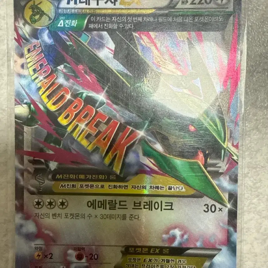 [BUNJANG] Rayquaza ex Trading Card / M레쿠쟈 ex 판매합니다.