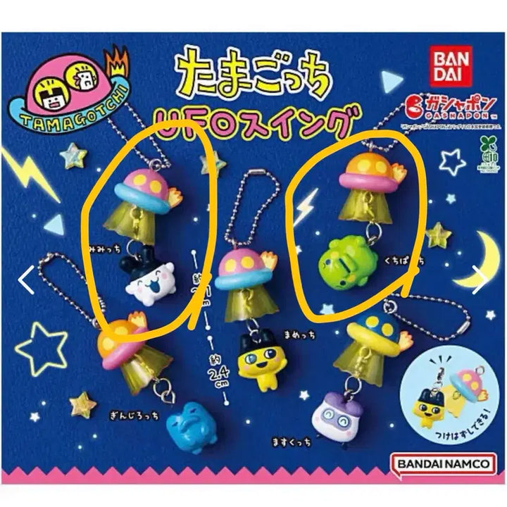 [SOLD OUT] 다마고치 UFO 구치파치 미밋치 2종일괄
