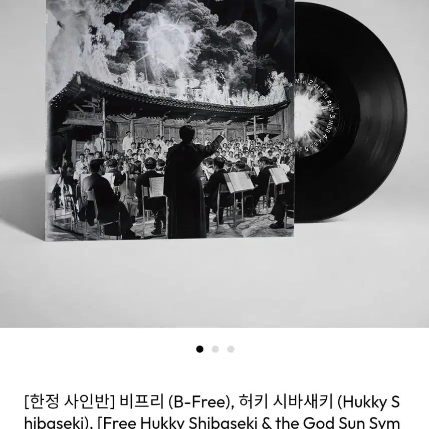 [BUNJANG] B Free "Her Name Is..." Autographed Sealed LP / 사인반 미개봉 비프리 허키시바세키 LP 새제품