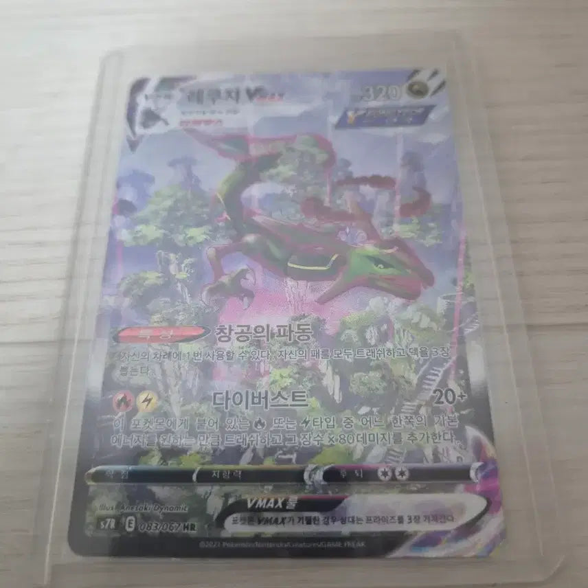 [BUNJANG] Pokemon Card Rayquaza VMAX Special Edition / 포켓몬카드 레쿠자 VMAX 특일
