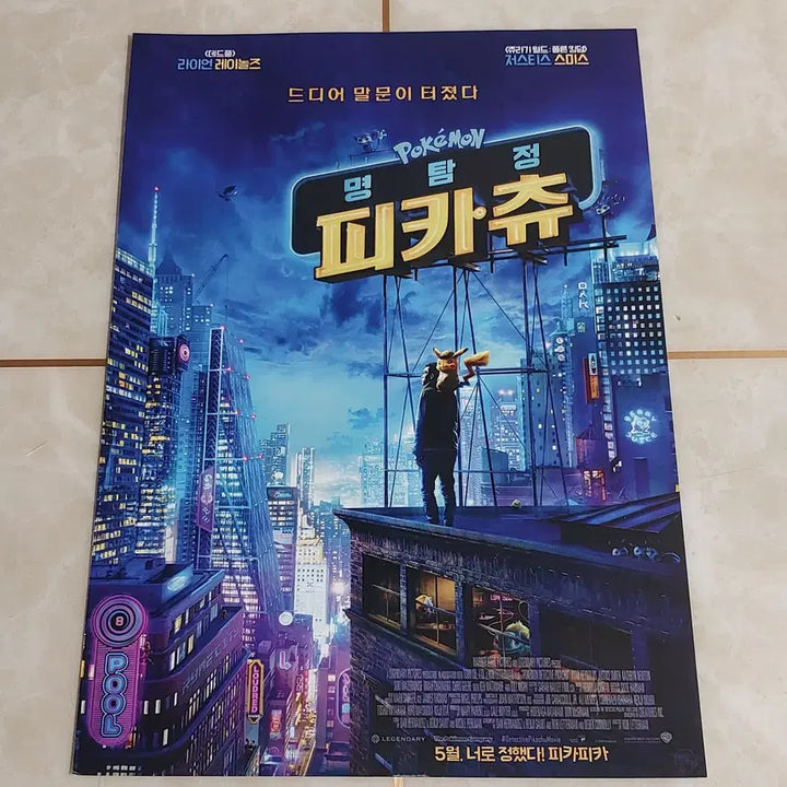 [BUNJANG] Detective Pikachu Movie Flyer (2019) / 영화 전단지 - 명탐정 피카츄 (2019년 본개봉 버전)