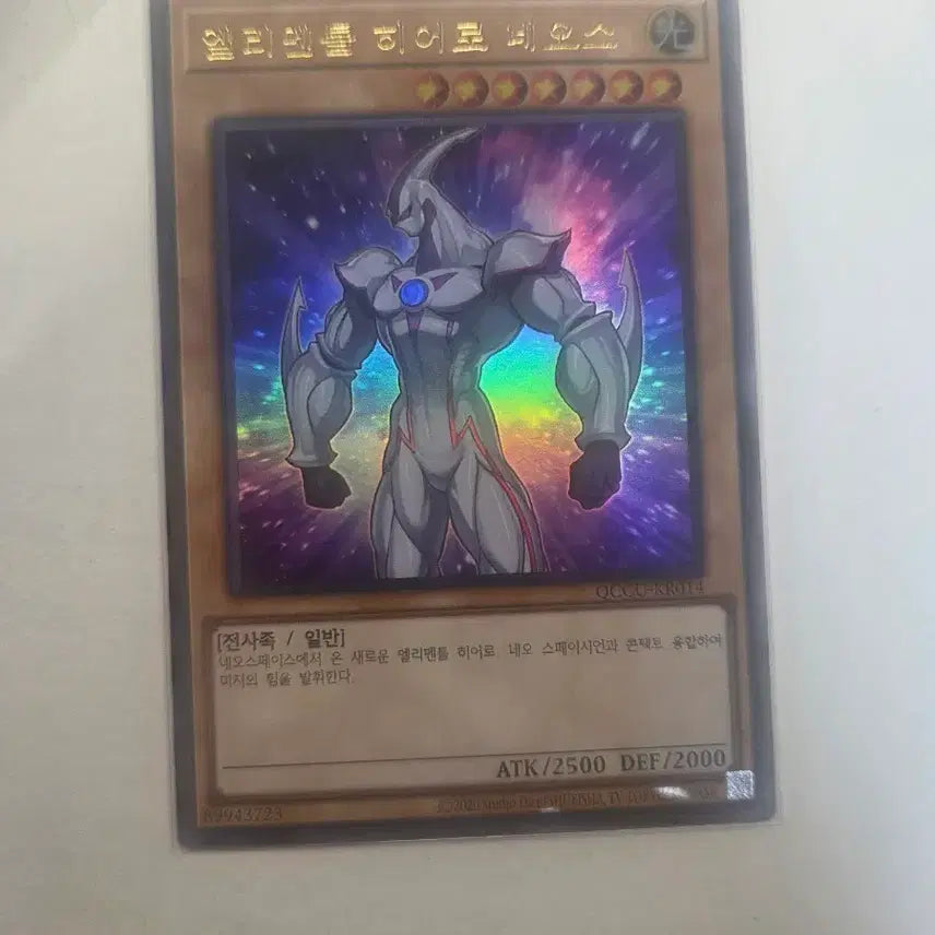 [BUNJANG] Elemental HERO Neos Ultra Rare / 엘리멘틀 히어로 네오스 울레