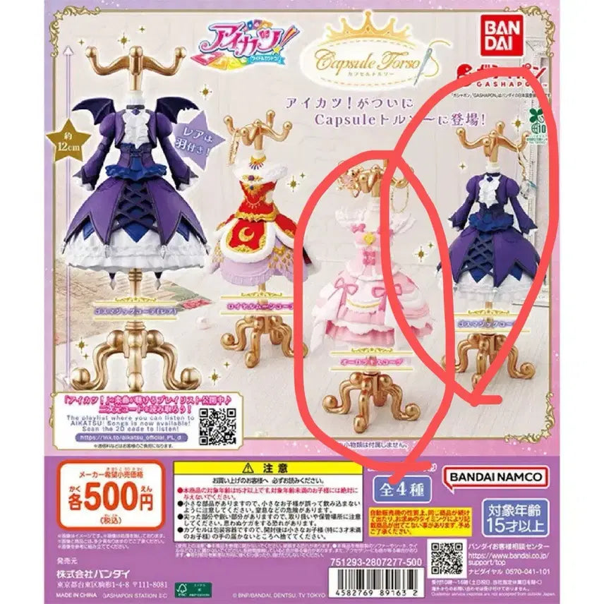 [BUNJANG] Aikatsu! Torso Gacha Sealed / 아이카츠 토르소가챠 미개봉