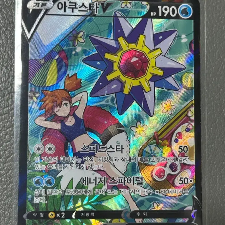 [BUNJANG] Pokemon Card Aquastar CSR / 포켓몬카드 아쿠스타 csr