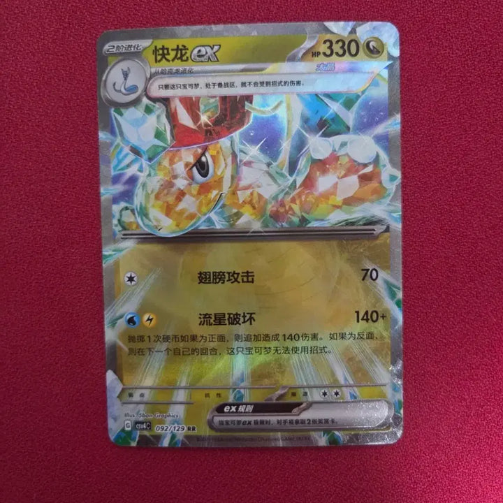 [BUNJANG] Pokemon Card Dragonite EX Tera Type RR / 포켓몬카드 테라스탈 망나뇽 중판