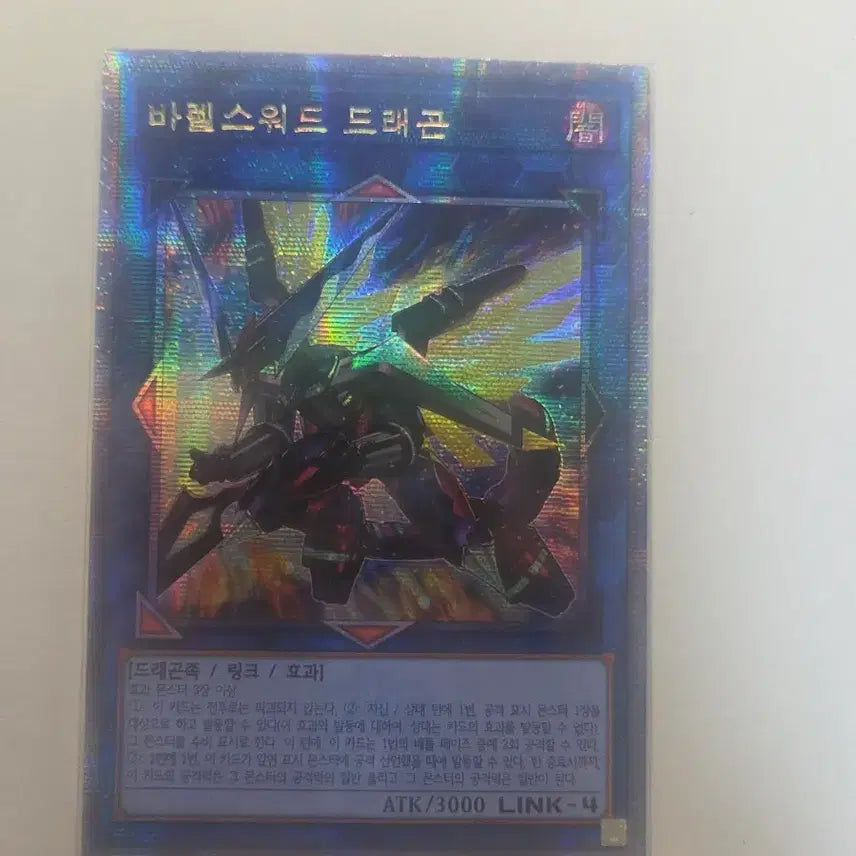 [BUNJANG] Barels Word Dragon Kwish Trading Card / 바렐스워드 드래곤 쿼싴