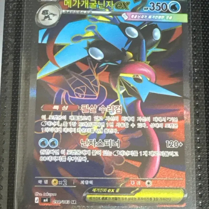 [BUNJANG] Mega Blastoise EX Rare Card 098/083 SR / 메가개굴닌자 EX 레어카드 098/083 SR