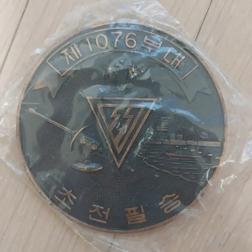 [BUNJANG] Deactivated Unit Paperweight / 해체부대 문진 판매