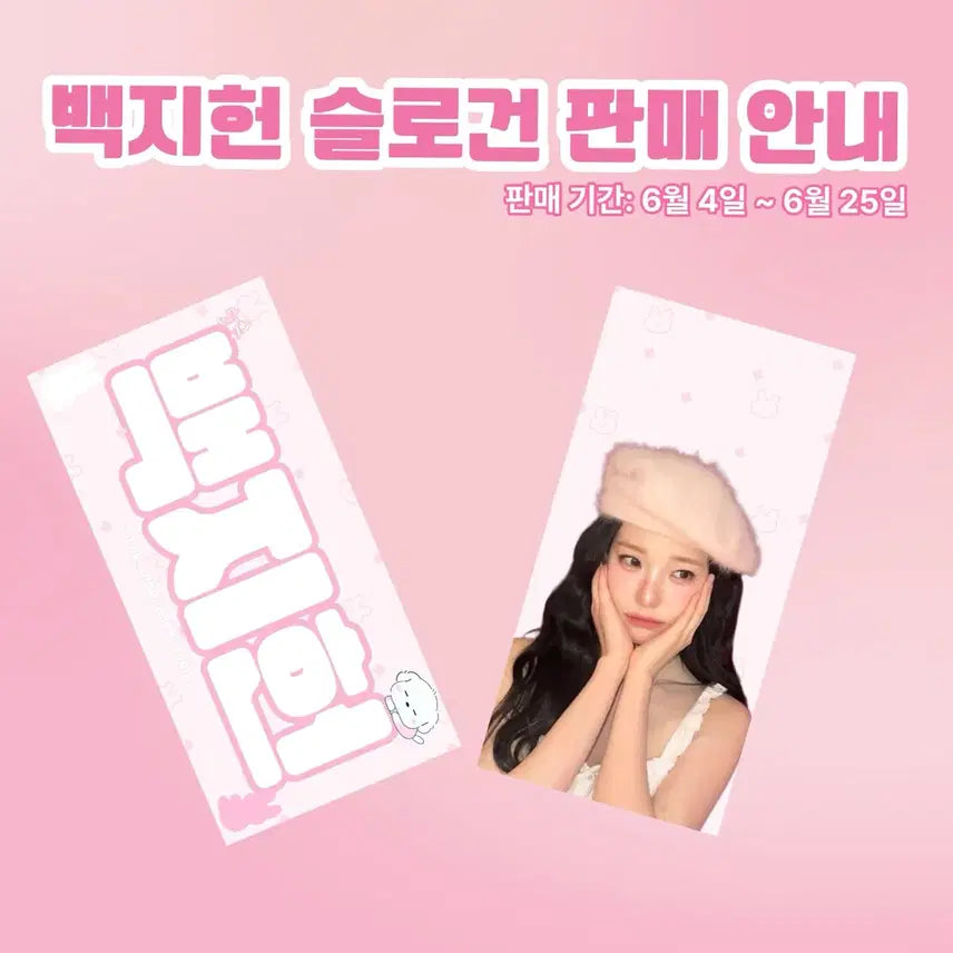 [BUNJANG] Baek Jiheon Slogan / 백지헌 슬로건