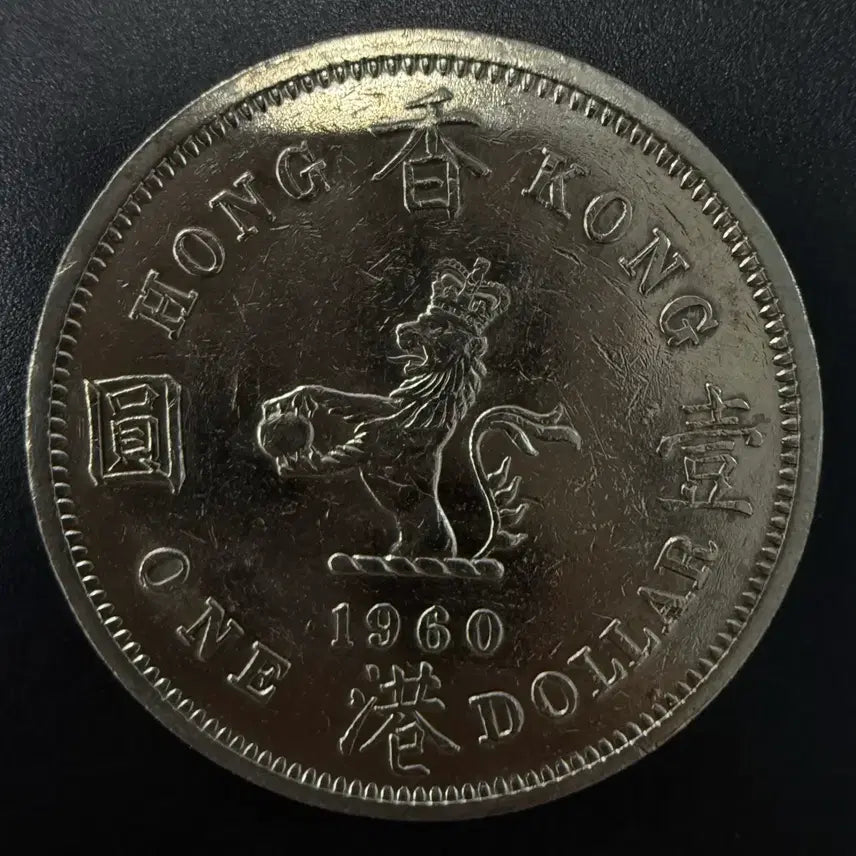 [BUNJANG] 1960 Hong Kong 1 Dollar Coin / 1960년 홍콩 1달러 동전 w1666