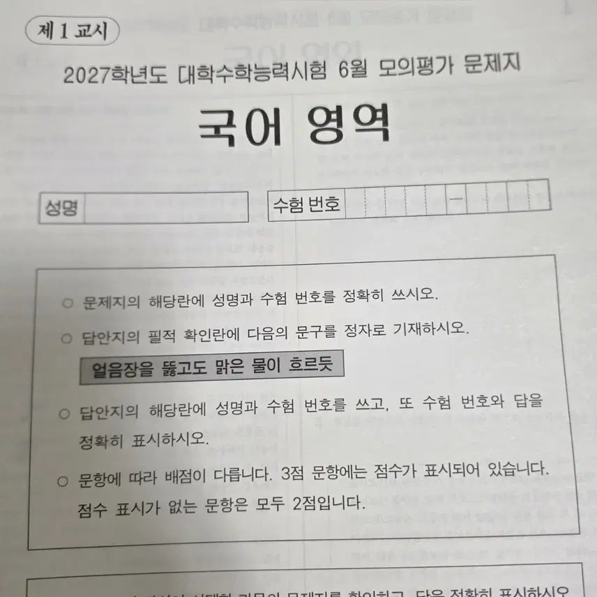 [BUNJANG] 2027 High School Senior June Mock Exam Full Set / (당일발송)2027학년도 고3 6월 모의고사 6모 풀세트