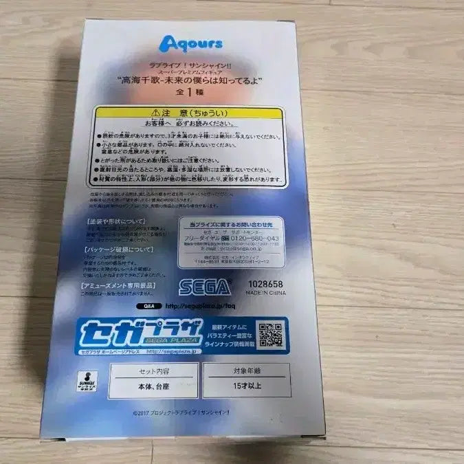 [BUNJANG] SEGA Love Live! Sunshine!! Takami Chika SPM Figure (Sealed) / 미개봉 러브라이브 선샤인 타카미 치카 피규어 SPM SEGA