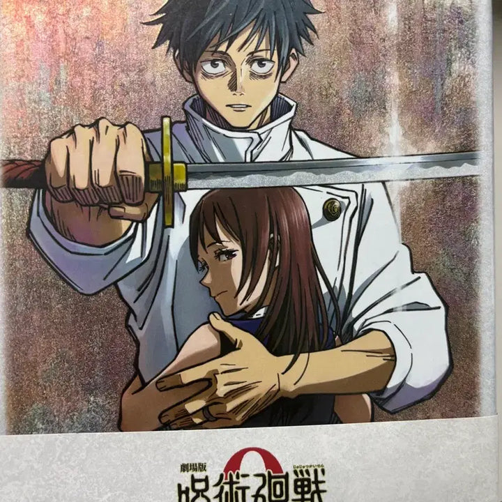 [BUNJANG] Jujutsu Kaisen 0 The Movie Blu-ray DVD Yuta Rika Limited Edition / 주술회전0 극장판 블루레이 dvd 유타 리카 한정판