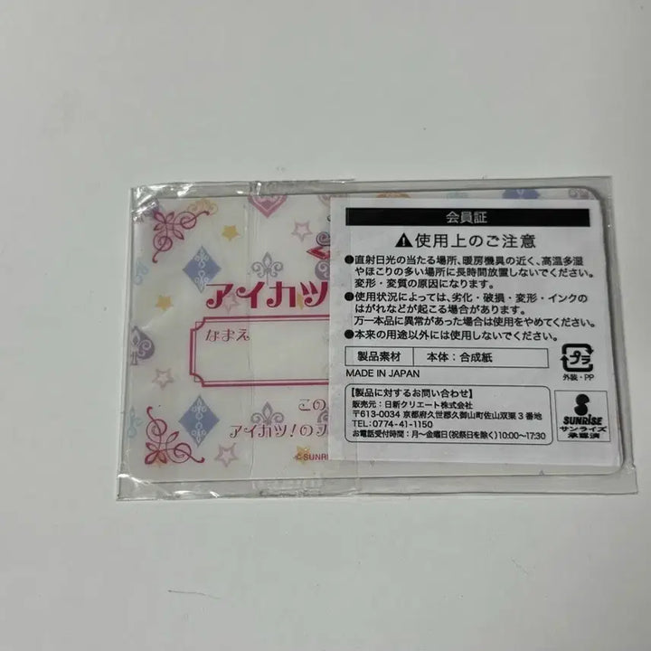 [BUNJANG] Aikatsu! Ran 1st Generation Fan Card / (미개봉)아이카츠 란 1기 팬증 아이엠스타 보라