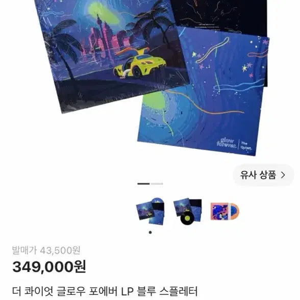 [BUNJANG] The Quiett Glow Forever Splatter Vinyl LP / 더콰이엇 glow forever 스플래터반(검정반 X)