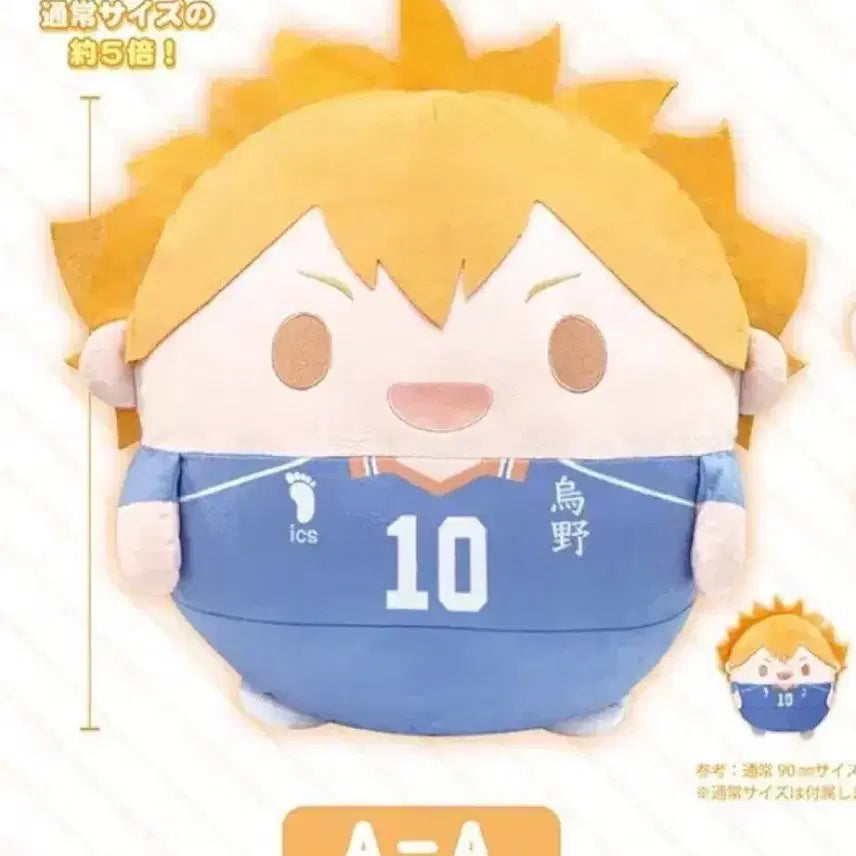 [BUNJANG] Haikyu!! Fuwa Kuji A Prize Figure / 하이큐 후와 쿠지 A상