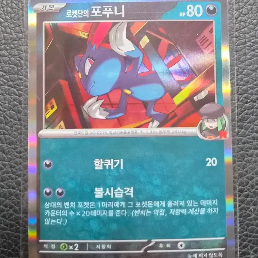 [BUNJANG] Team Rocket Pidgey Holo 104/193 / 로켓단의 포푸니 홀로 104/193