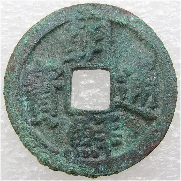 [BUNJANG] Joseon Tongbo Coin (1423) / 조선 세종 5년(1423) 조선통보 엽전 (344) [동전]