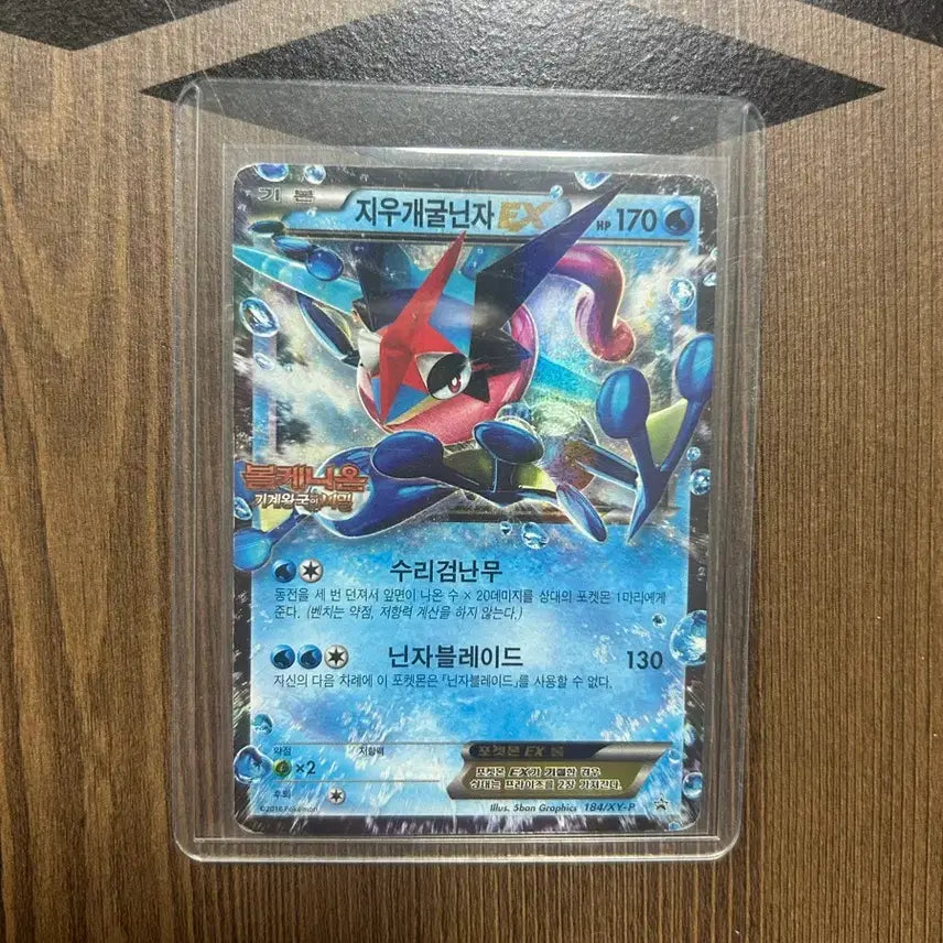 [BUNJANG] Pokemon Card Greninja EX / 포켓몬카드 지우개굴닌자 EX