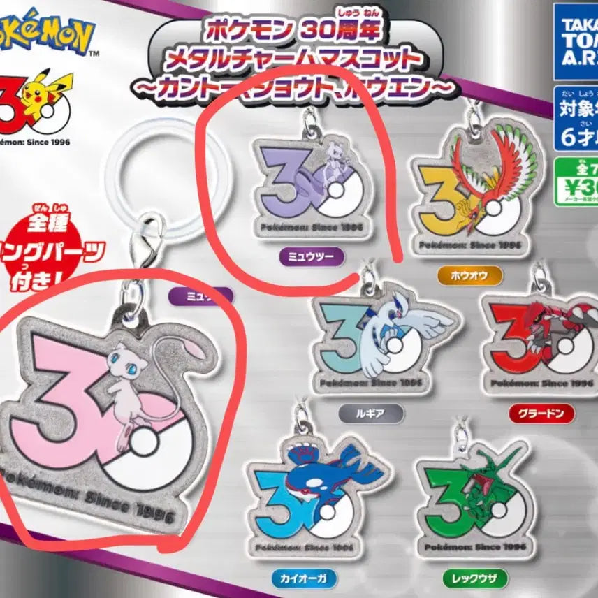 [BUNJANG] Pokemon 30th Anniversary Metal Charm Mascot Mew &amp; Mewtwo Set / 포켓몬 30주년 가챠 메탈참 마스코트 뮤 뮤츠세트