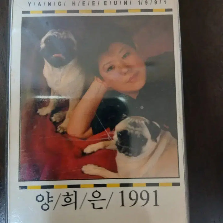 [BUNJANG] Yang Hee Eun 1991 Cassette Tape feat. Lee Byung Woo / 양희은 1991 카세트 테이프 이병우