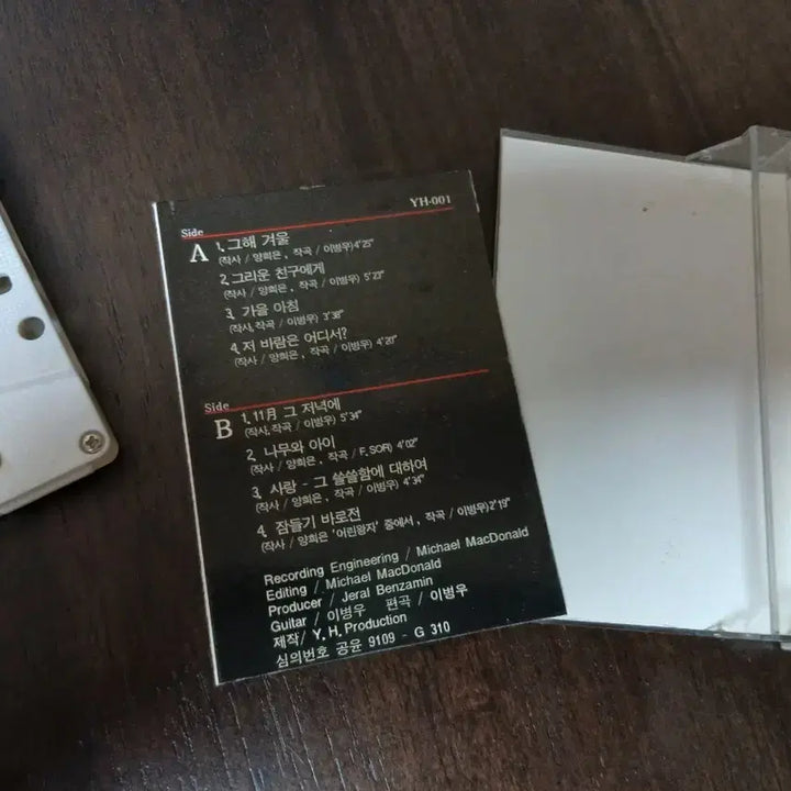 [BUNJANG] Yang Hee Eun 1991 Cassette Tape feat. Lee Byung Woo / 양희은 1991 카세트 테이프 이병우