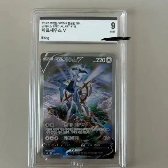 [BUNJANG] Arceus Special Edition Graded Card / 포켓몬카드 아르세우스 특일 brg9등급
