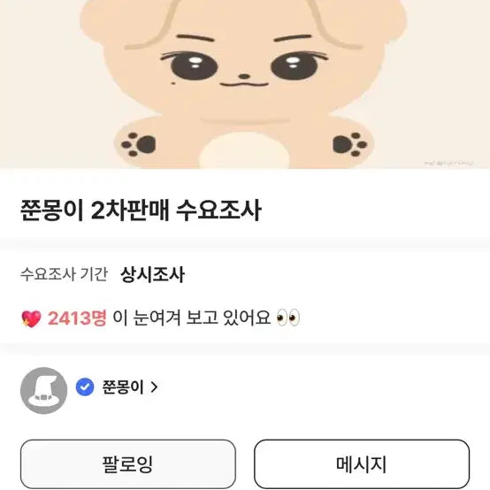 [BUNJANG] Shipping Address Change Service / 쭌몽이배송지변경