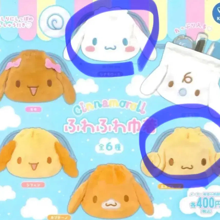 [BUNJANG] Cinnamoroll Espresso Bundle Set Pouch Gacha / 일괄) 시나모롤 파우치 가챠 시나모롤+에스프레소
