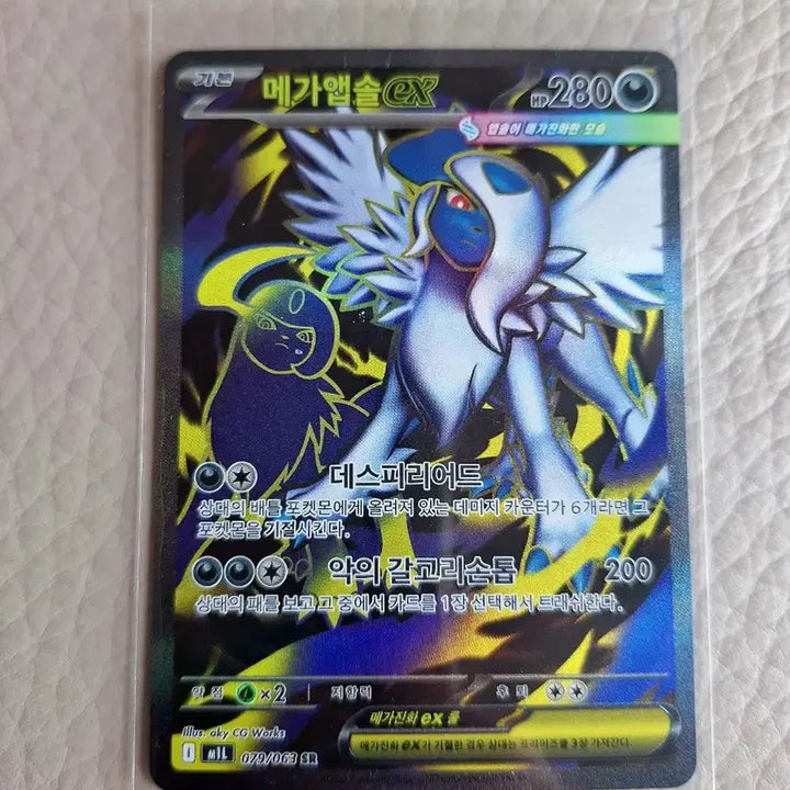 [BUNJANG] Mega Absol EX Pokemon Card / 메가앱솔 EX 포켓몬 카드