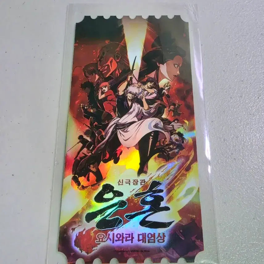[BUNJANG] Megabox Original Ticket Gintama: The Final Movie - The Great Yoshiwara Cataclysm / 메가박스 오리지널 티켓 <신극장판 은혼 : 요시와라 대염상>