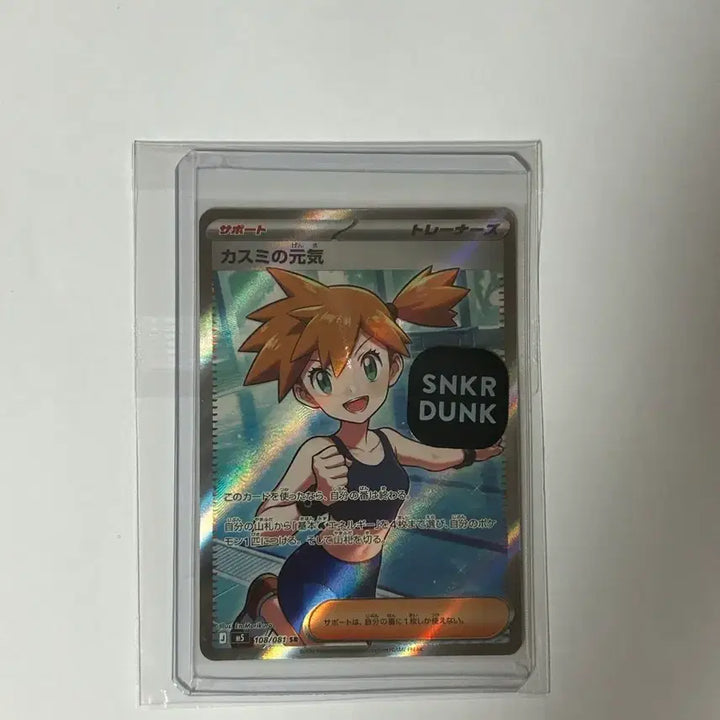 [BUNJANG] Pokemon Misty SR Card / 포켓몬스터 이슬이 SR