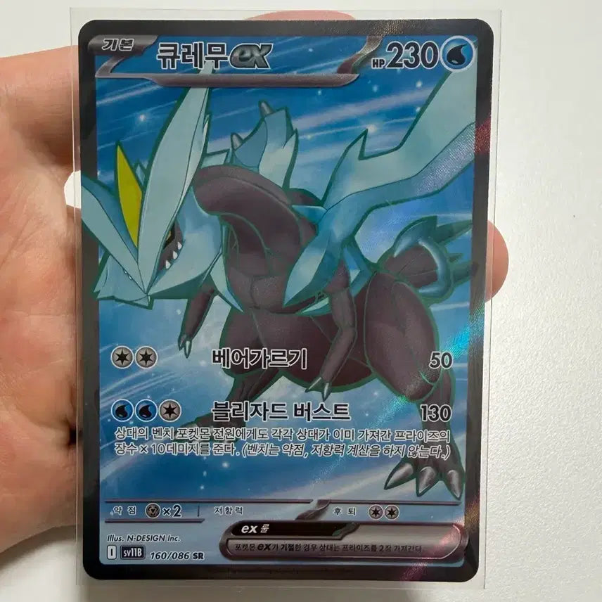 [BUNJANG] Pokemon Card Kyurem-EX SR (160/086) / [포켓몬카드] 큐레무ex sr (160/086)