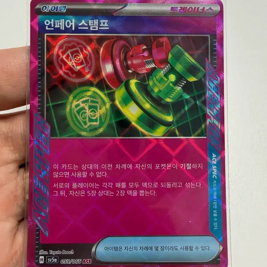 [BUNJANG] Pokemon Card Unfair Stamp Ace (055/066) / [포켓몬카드] 언페어 스템프 ace (055/066)