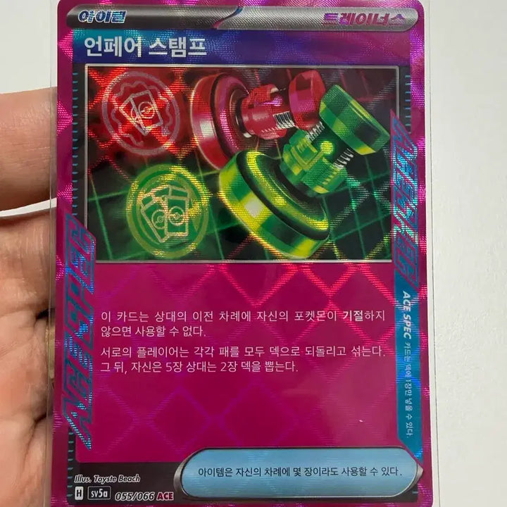 [BUNJANG] Pokemon Card Unfair Stamp Ace (055/066) / [S급] 언페어 스템프 ace (055/066)