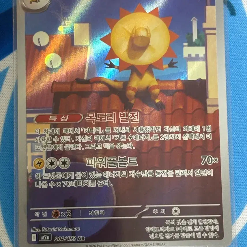[BUNJANG] Pokemon Card - Zapdos AR / [귀여운 포켓몬카드] 일레도리자드 AR