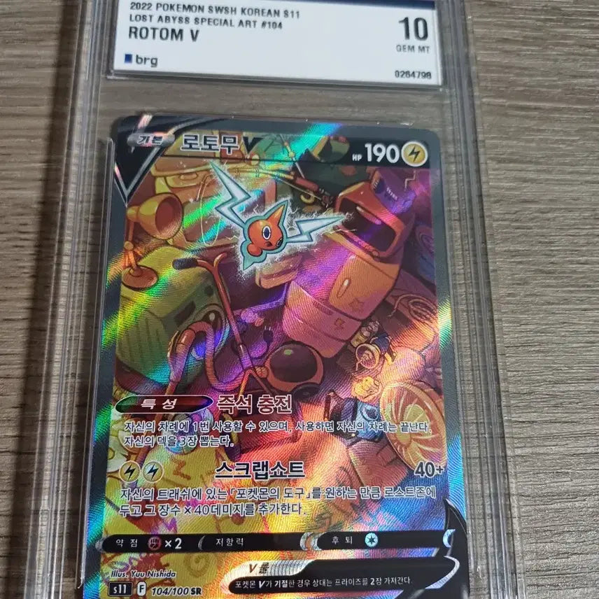 [BUNJANG] Rotom Special Edition BRG 10 / 로토무 특일 brg 10