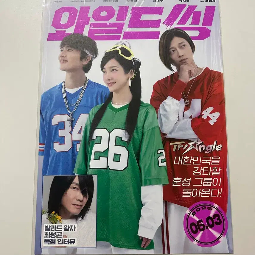 [BUNJANG] Wild Things Magazine Poster / 영화 와일드씽 매거진 포스터