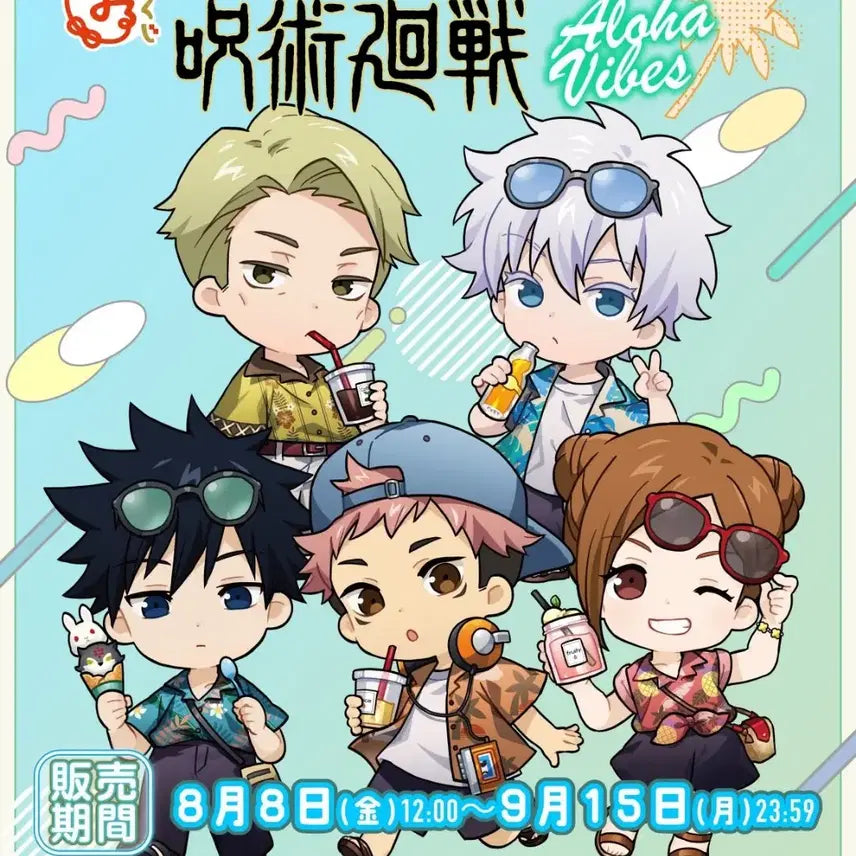 [BUNJANG] Jujutsu Kaisen Marukuji Aloha Vibes Megumi Fushiguro B Keychain (Sealed) / 주술회전 마루쿠지 중길 후시구로 메구미 B 키링 미개봉