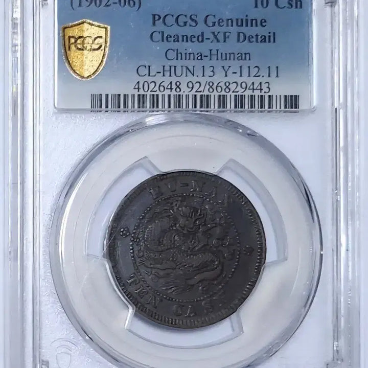 [BUNJANG] Guangxu Yuanbao Hunan Province Mint Tongzhi Yongwenan 10 Cash Coin / [정품] 광서원보 호남성조 당십 동원 용문안 10캐쉬 K171
