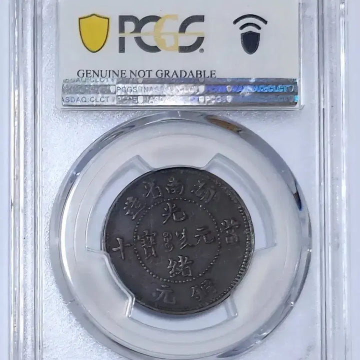 [BUNJANG] Guangxu Yuanbao Hunan Province Mint Tongzhi Yongwenan 10 Cash Coin / [정품] 광서원보 호남성조 당십 동원 용문안 10캐쉬 K171