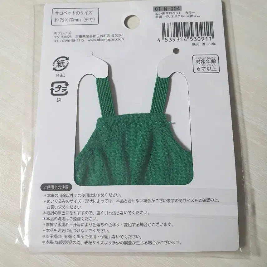 [BUNJANG] 10cm Plush Doll Overalls (Green) / 10cm 인형 옷 멜빵 초록색 누이구루미멜빵